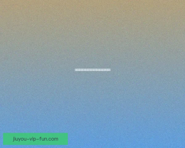 权威足球竞猜官网推荐全新玩法攻略与投注技巧解析