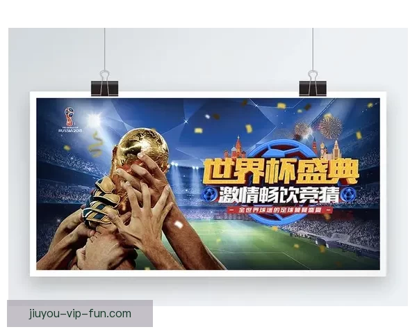 世界杯竞猜高赔率平台推荐助你轻松赢取丰厚奖金秘诀